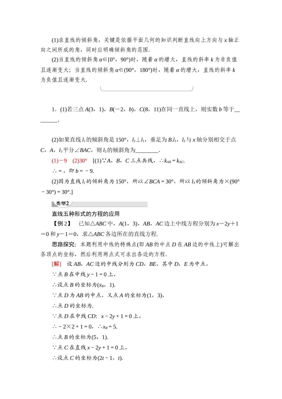 高中数学 第3章 直线与方程章末综合提升学案（含解析）新人教A版必修2-新人教A版高一必修2数学学案_第2页