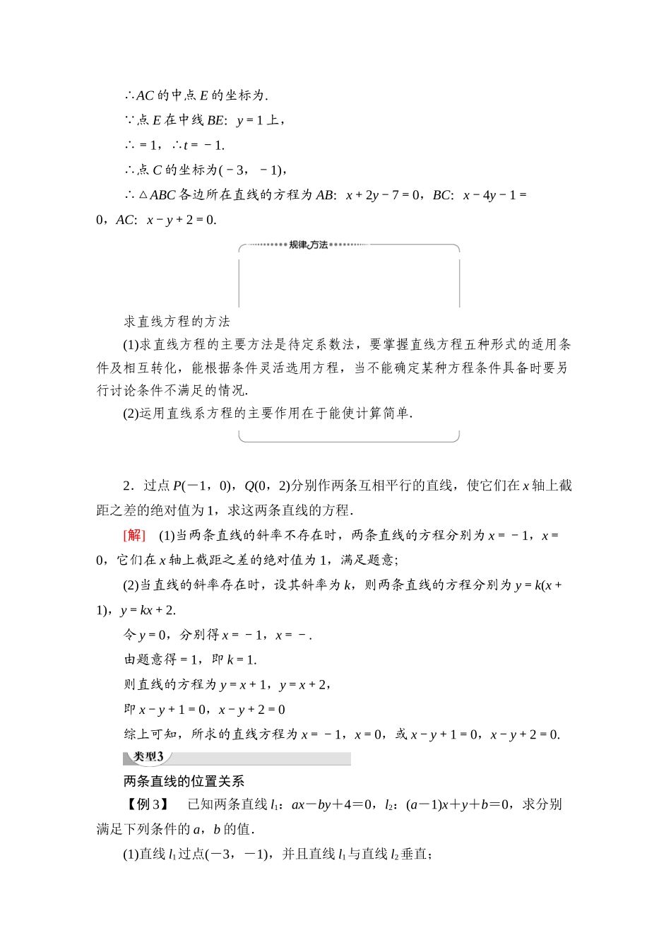 高中数学 第3章 直线与方程章末综合提升学案（含解析）新人教A版必修2-新人教A版高一必修2数学学案_第3页