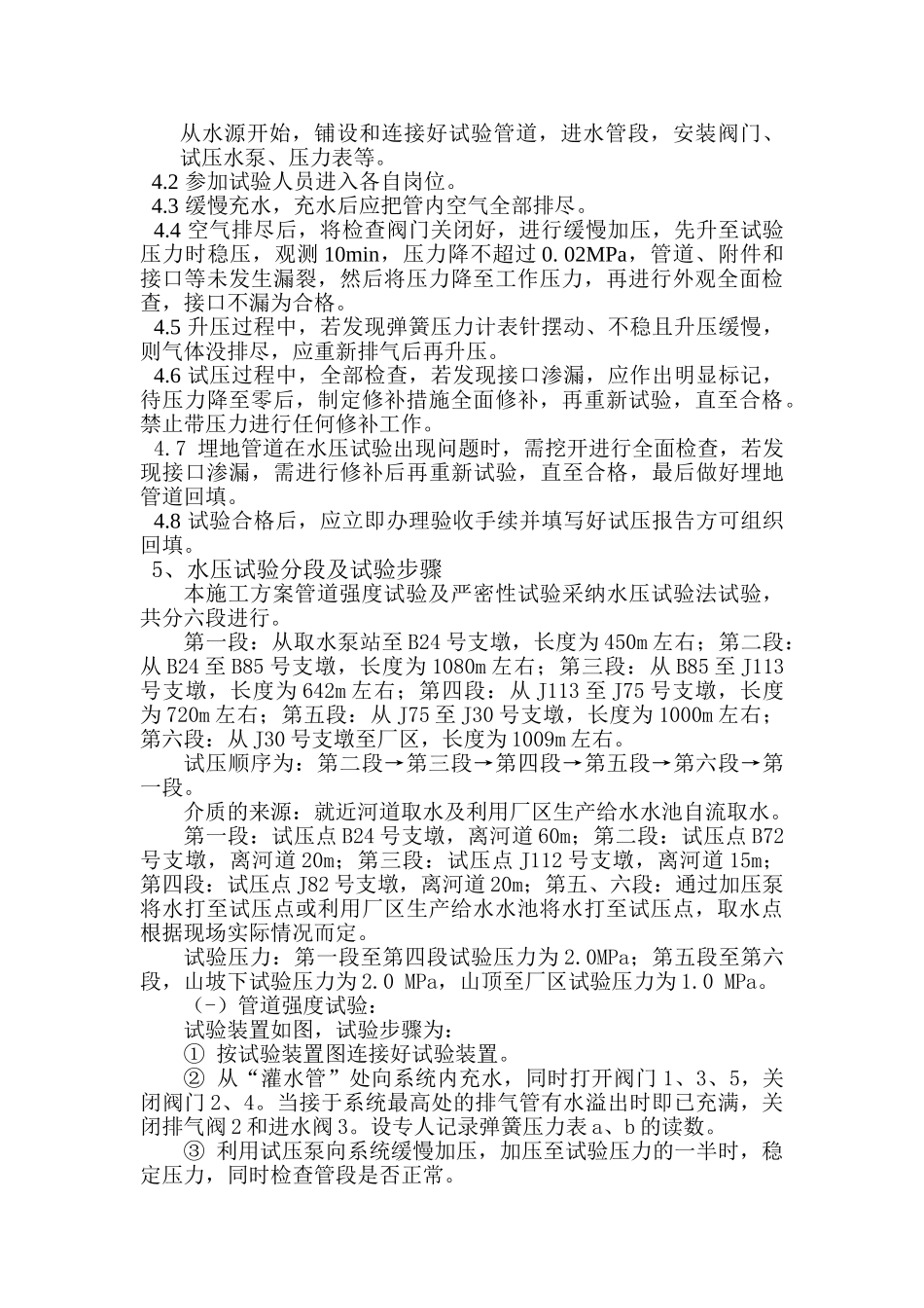 某供水工程管道试压施工方案_第2页