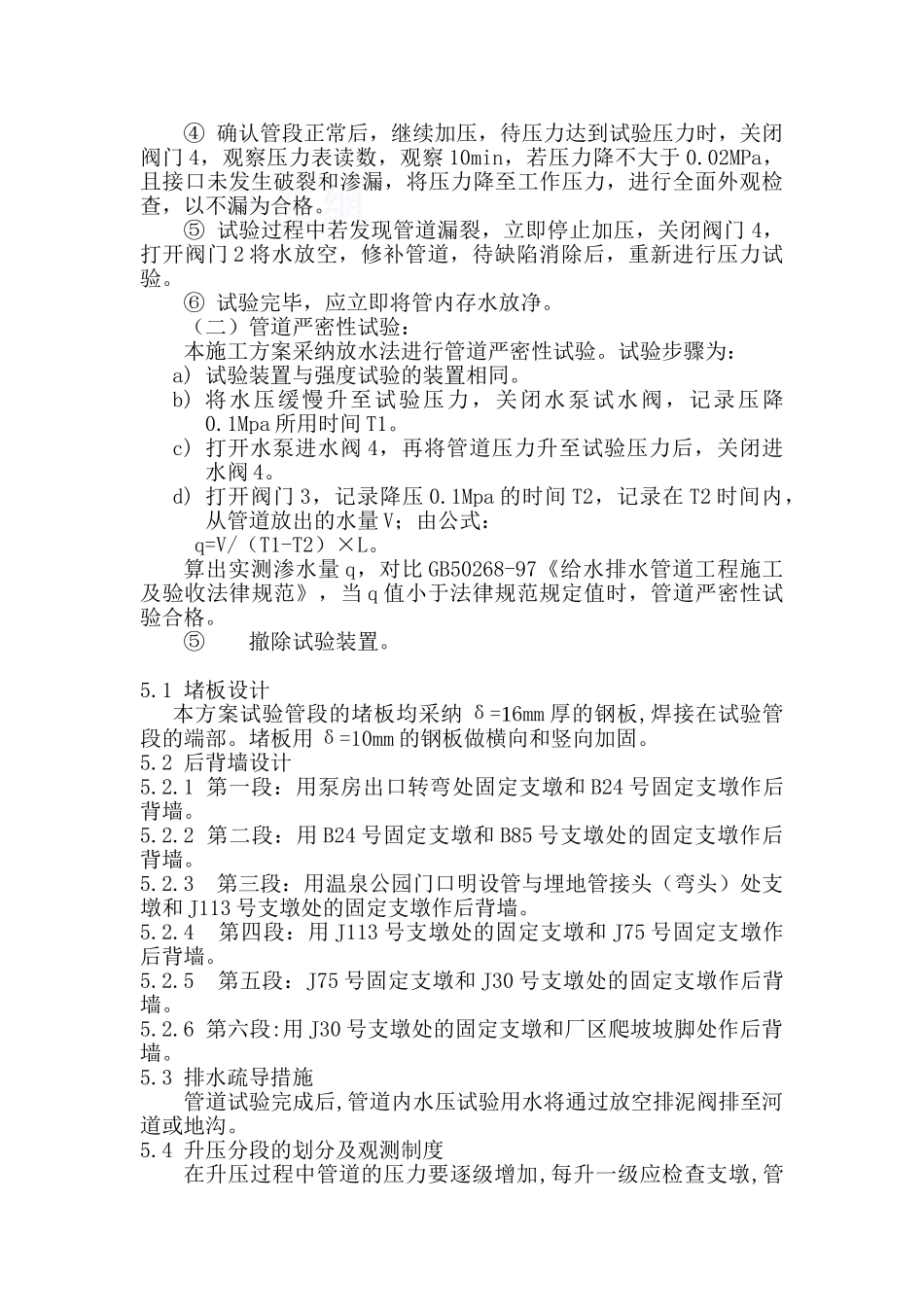 某供水工程管道试压施工方案_第3页