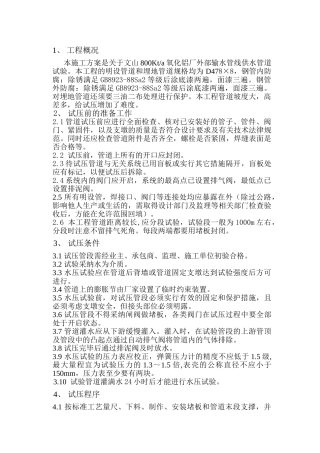 某供水工程管道试压施工方案