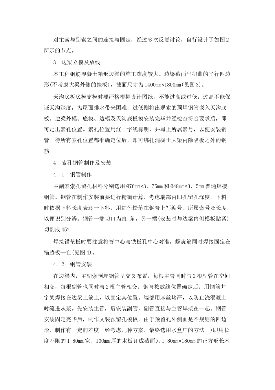 某体育馆预应力鞍形索网屋盖施工工艺_第2页