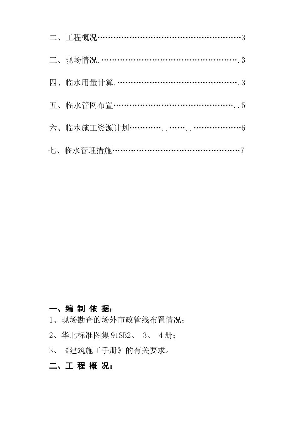 某使馆工程临水方案_第2页