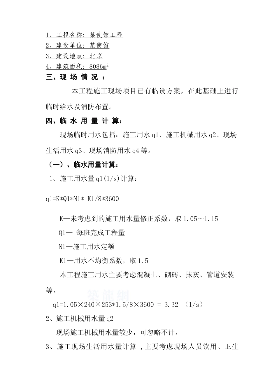 某使馆工程临水方案_第3页