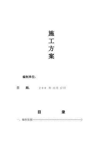 某使馆工程临水方案