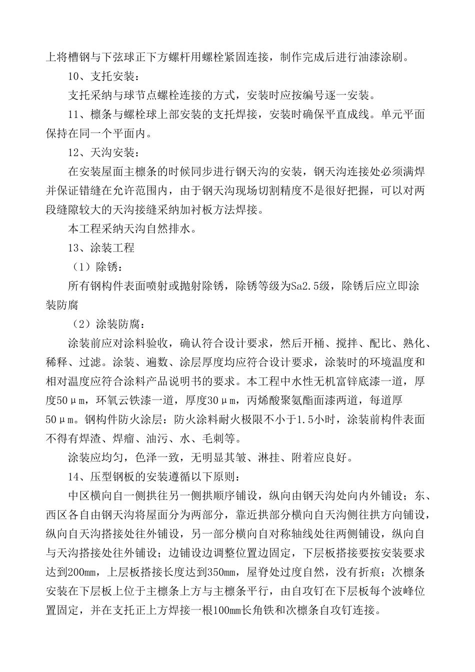 某体育馆球型螺栓节点钢结构网架施工工艺_第3页