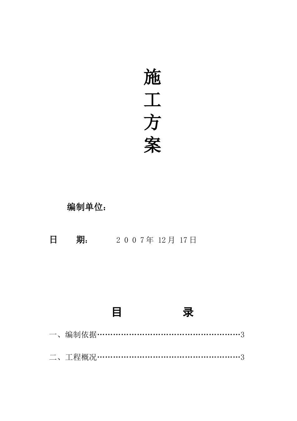 某使馆工程临水施工方案_第1页