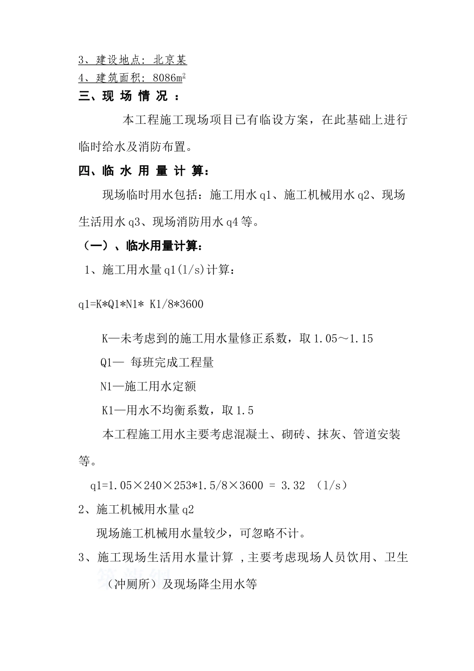 某使馆工程临水施工方案_第3页