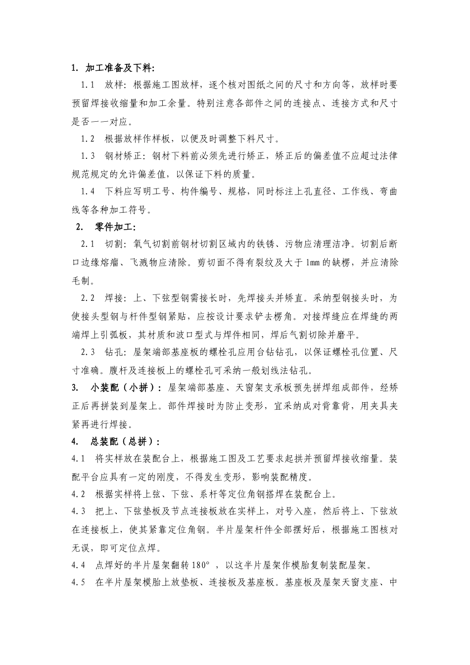 某体育活动中心钢屋架施工方案_第3页