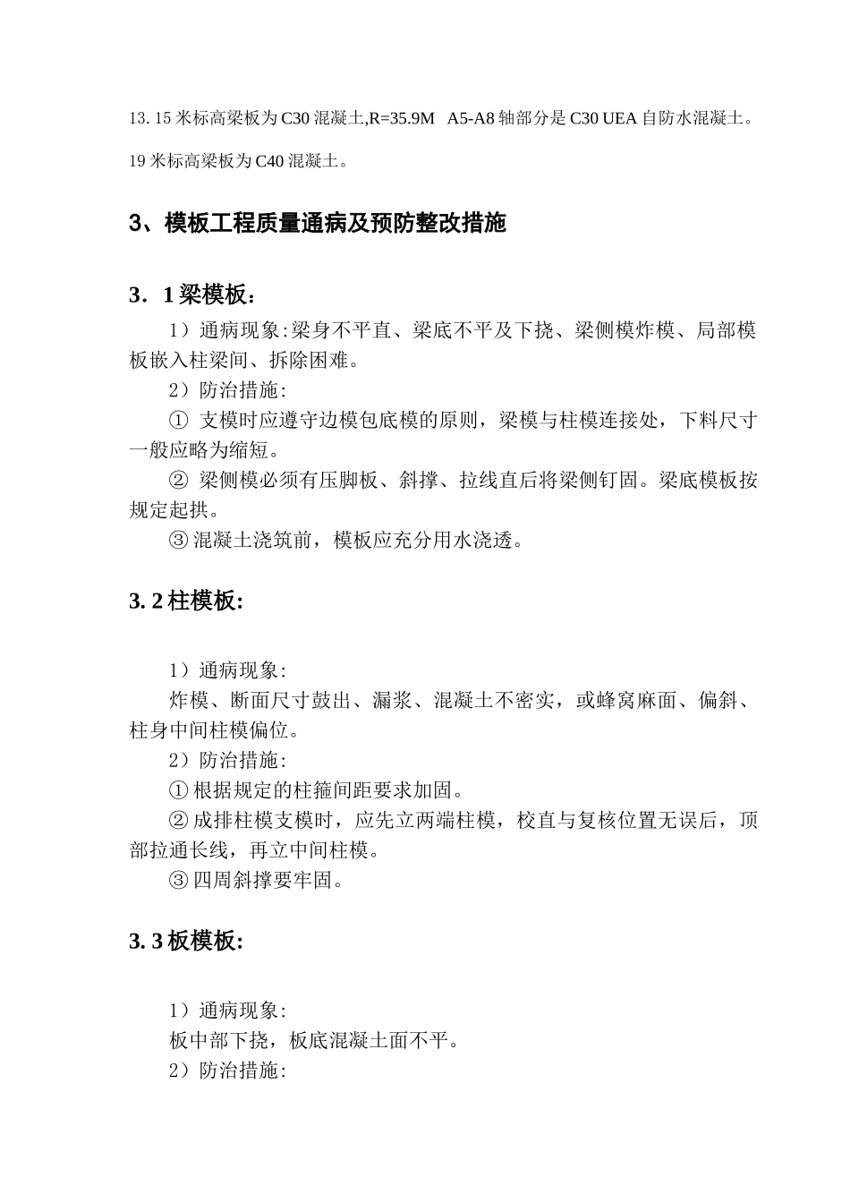 某体育馆项目结构质量缺陷处理方案_第3页