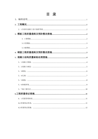 某体育馆项目结构质量缺陷处理方案