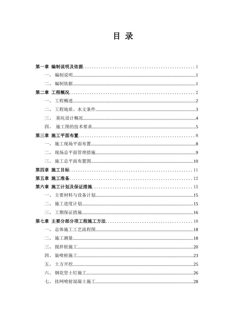 某体育馆基坑支护专项安全专项监控方案_第2页