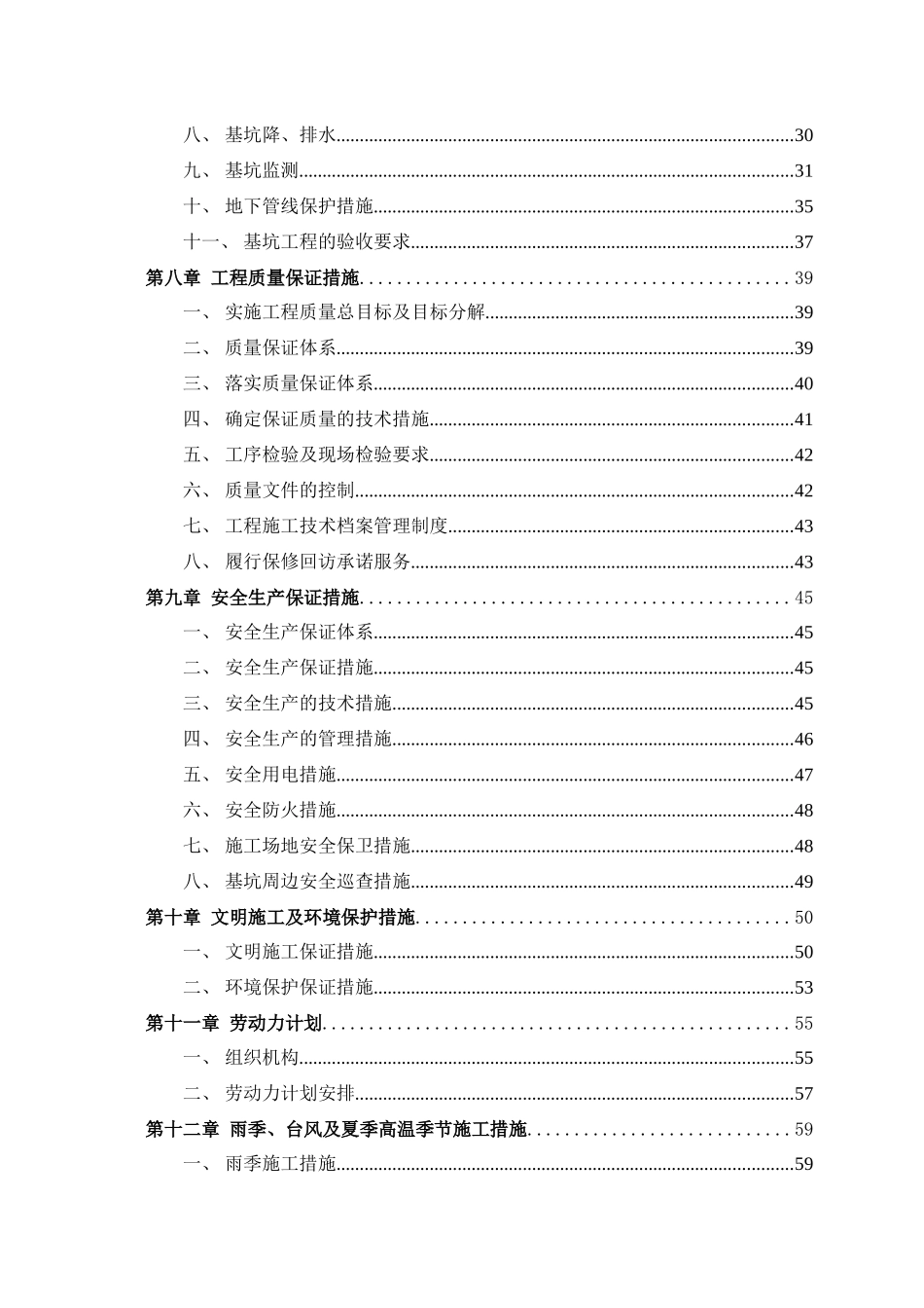 某体育馆基坑支护专项安全专项监控方案_第3页
