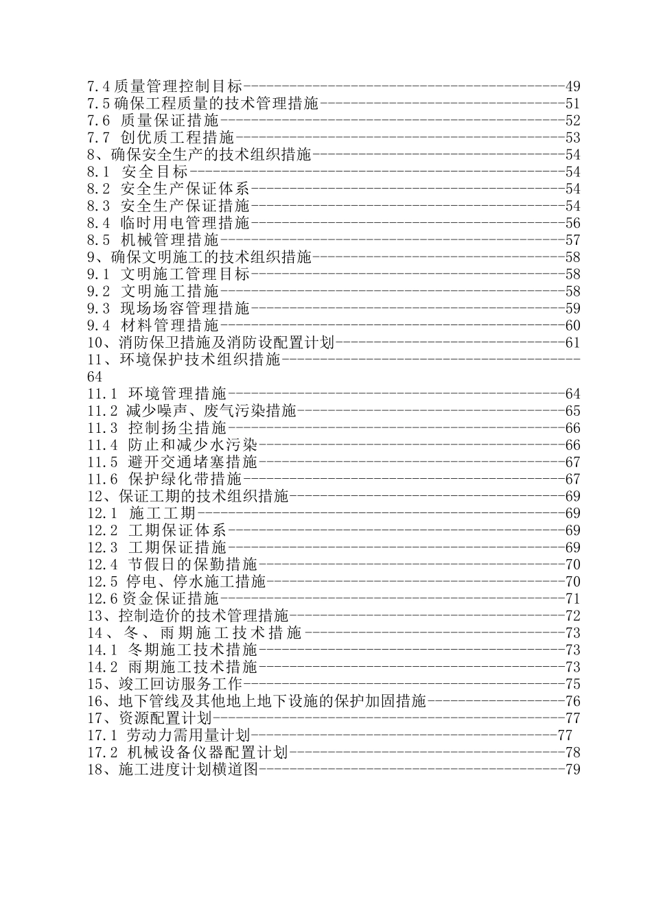 某供水配水管网施工组织设计方案_第2页