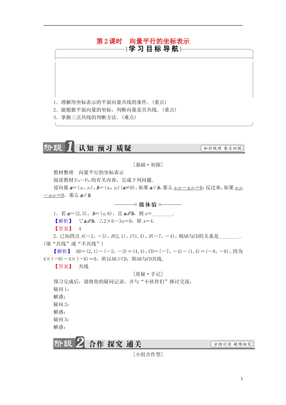 高中数学 第2章 平面向量 2.3.2.2 向量平行的坐标表示学案 苏教版必修4-苏教版高中必修4数学学案_第1页