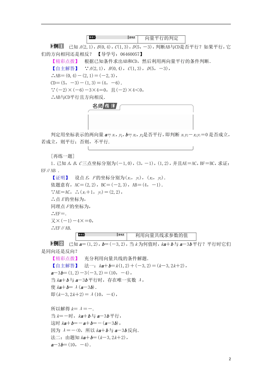 高中数学 第2章 平面向量 2.3.2.2 向量平行的坐标表示学案 苏教版必修4-苏教版高中必修4数学学案_第2页