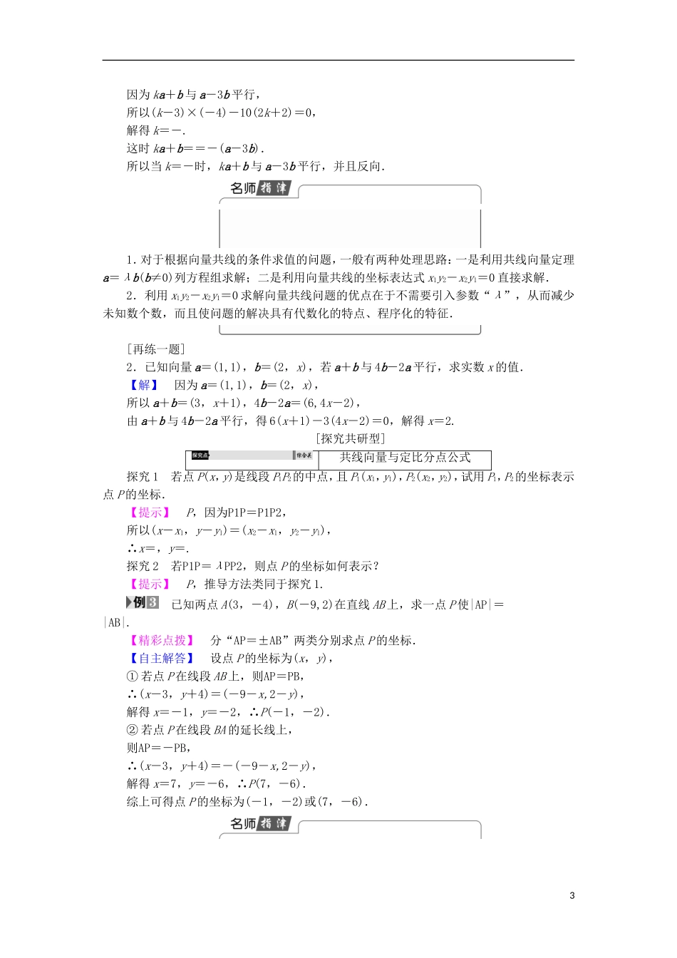 高中数学 第2章 平面向量 2.3.2.2 向量平行的坐标表示学案 苏教版必修4-苏教版高中必修4数学学案_第3页