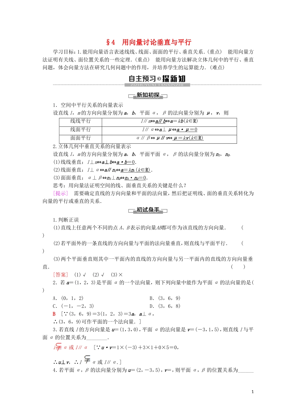 高中数学 第2章 空间向量与立体几何 4 用向量讨论垂直与平行学案 北师大版选修2-1-北师大版高二选修2-1数学学案_第1页