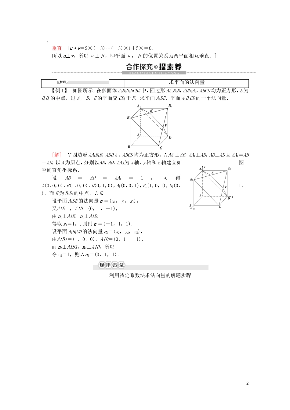 高中数学 第2章 空间向量与立体几何 4 用向量讨论垂直与平行学案 北师大版选修2-1-北师大版高二选修2-1数学学案_第2页