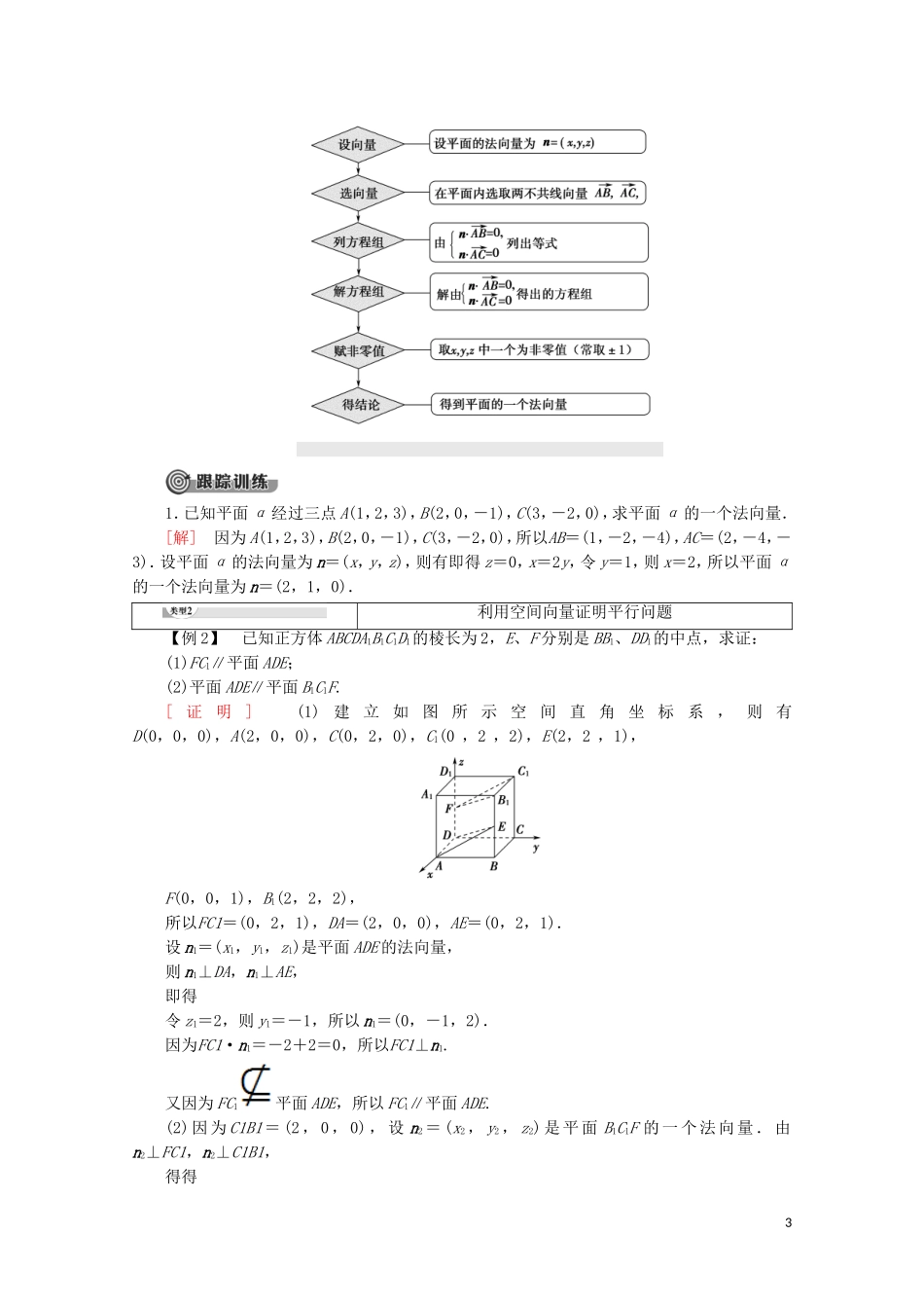 高中数学 第2章 空间向量与立体几何 4 用向量讨论垂直与平行学案 北师大版选修2-1-北师大版高二选修2-1数学学案_第3页