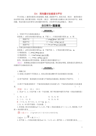高中数学 第2章 空间向量与立体几何 4 用向量讨论垂直与平行学案 北师大版选修2-1-北师大版高二选修2-1数学学案