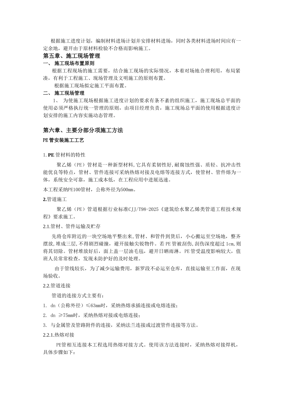 某供水系统消防管路大修工程施工组织设计_第3页