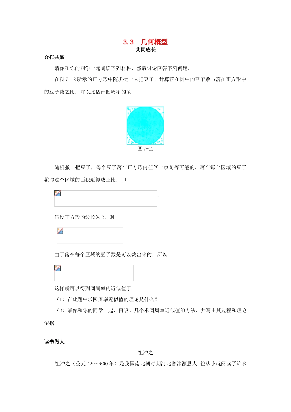 高中数学 第3章 概率 3.3 几何概型共同成长学案 苏教版必修3-苏教版高一必修3数学学案_第1页