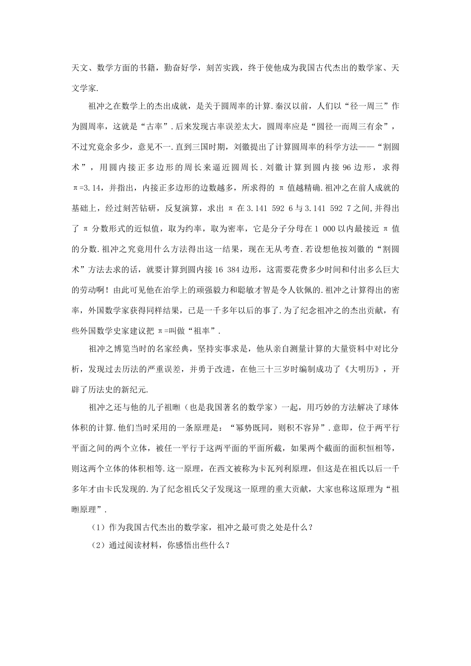 高中数学 第3章 概率 3.3 几何概型共同成长学案 苏教版必修3-苏教版高一必修3数学学案_第2页