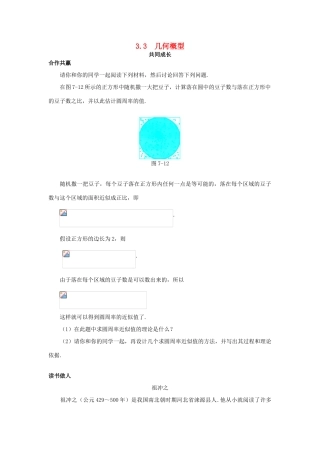 高中数学 第3章 概率 3.3 几何概型共同成长学案 苏教版必修3-苏教版高一必修3数学学案