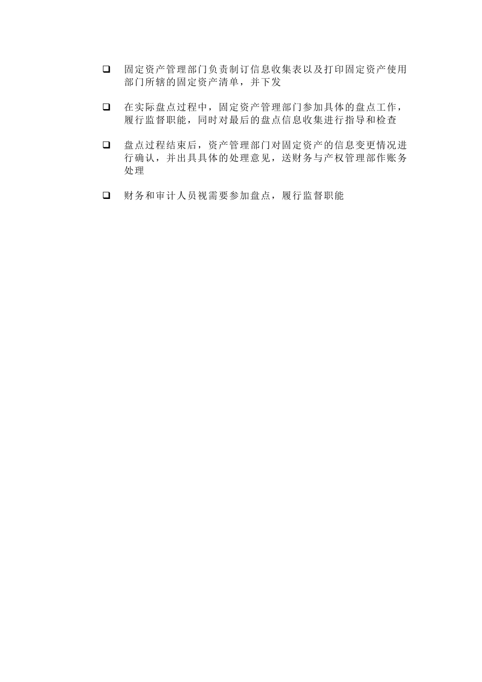 某供电公司固定资产盘点及信息整理流程_第2页