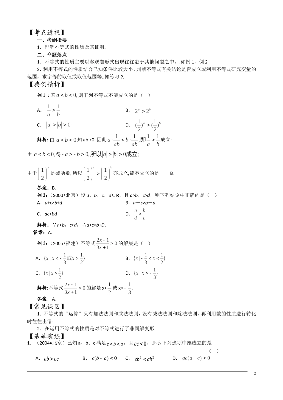 高中数学 第3章《不等式》学案 苏教版必修5_第2页