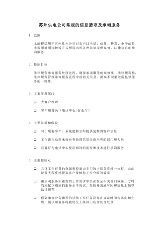 某供电公司常规的信息获取及承询服务