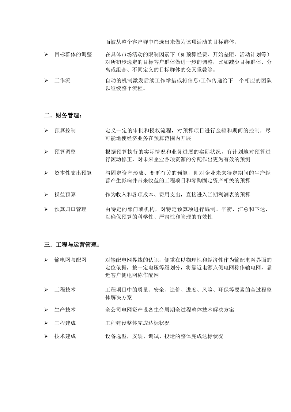 某供电公司专门用语及其描述_第2页