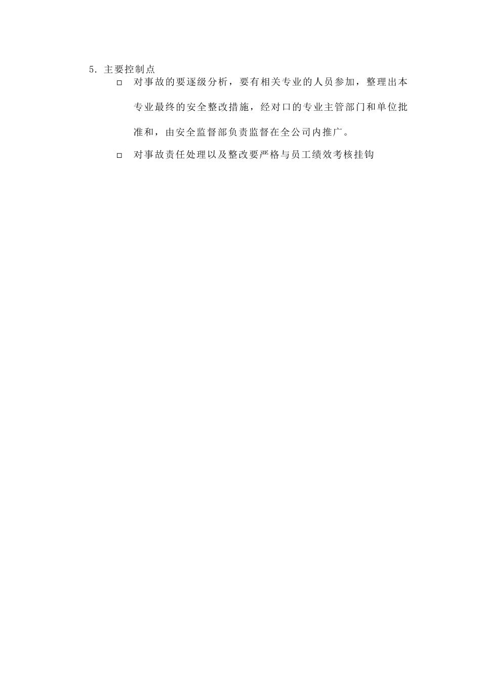 某供电公司事故分析与整改_第2页