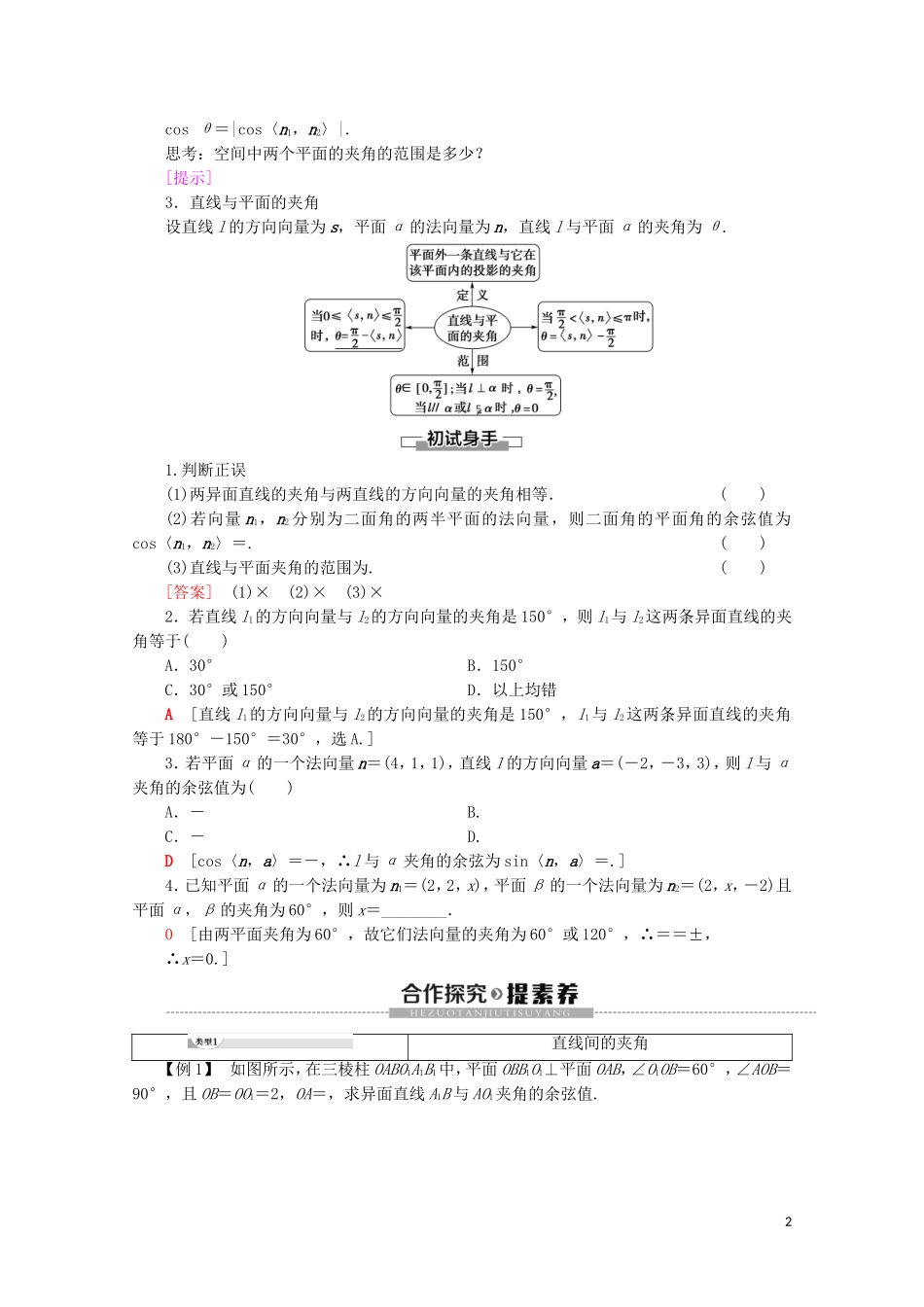 高中数学 第2章 空间向量与立体几何 5 5.1 直线间的夹角 5.2 平面间的夹角 5.3 直线与平面的夹角学案 北师大版选修2-1-北师大版高二选修2-1数学学案_第2页