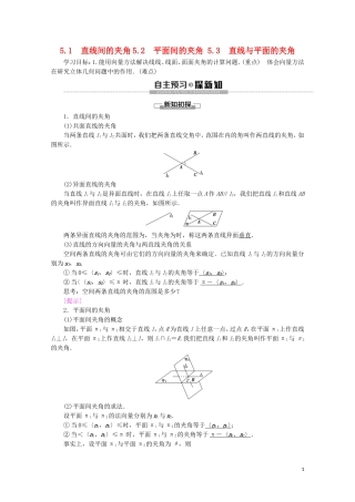 高中数学 第2章 空间向量与立体几何 5 5.1 直线间的夹角 5.2 平面间的夹角 5.3 直线与平面的夹角学案 北师大版选修2-1-北师大版高二选修2-1数学学案