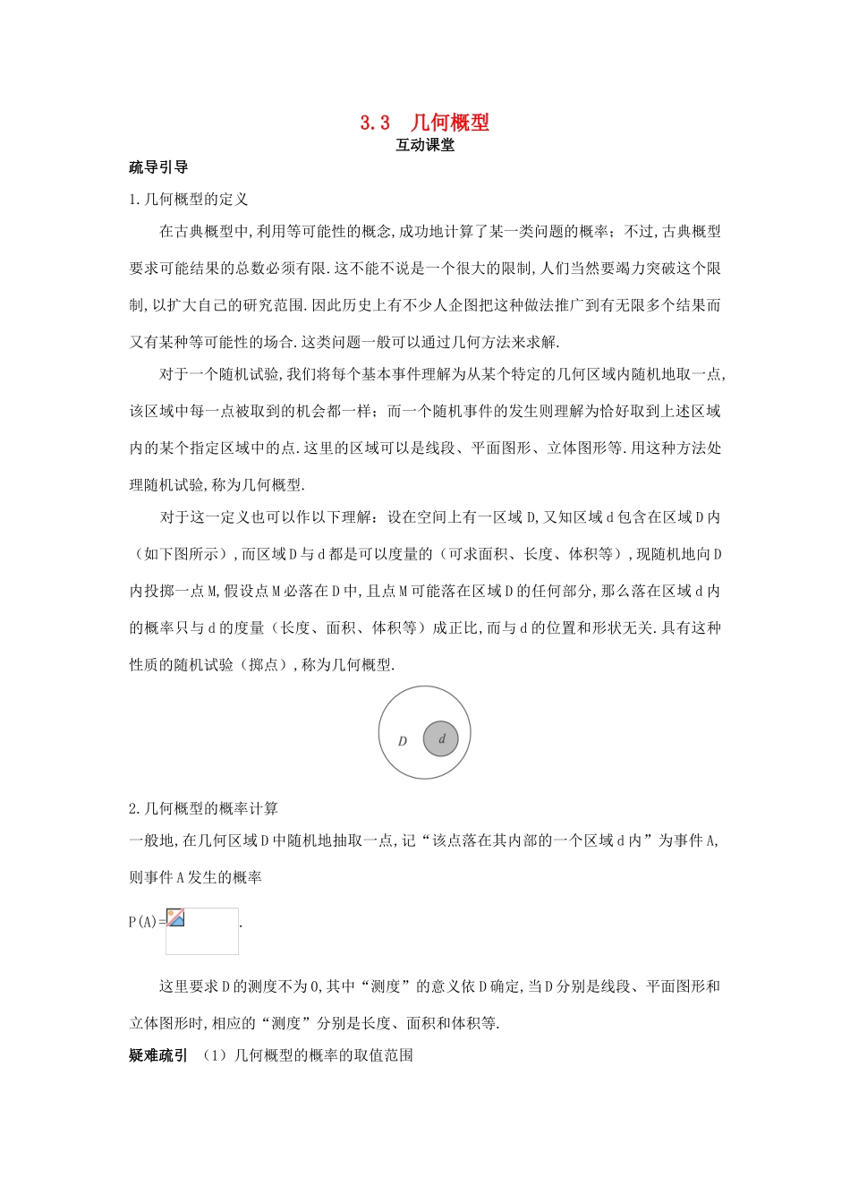 高中数学 第3章 概率 3.3 几何概型互动课堂学案 苏教版必修3-苏教版高一必修3数学学案_第1页