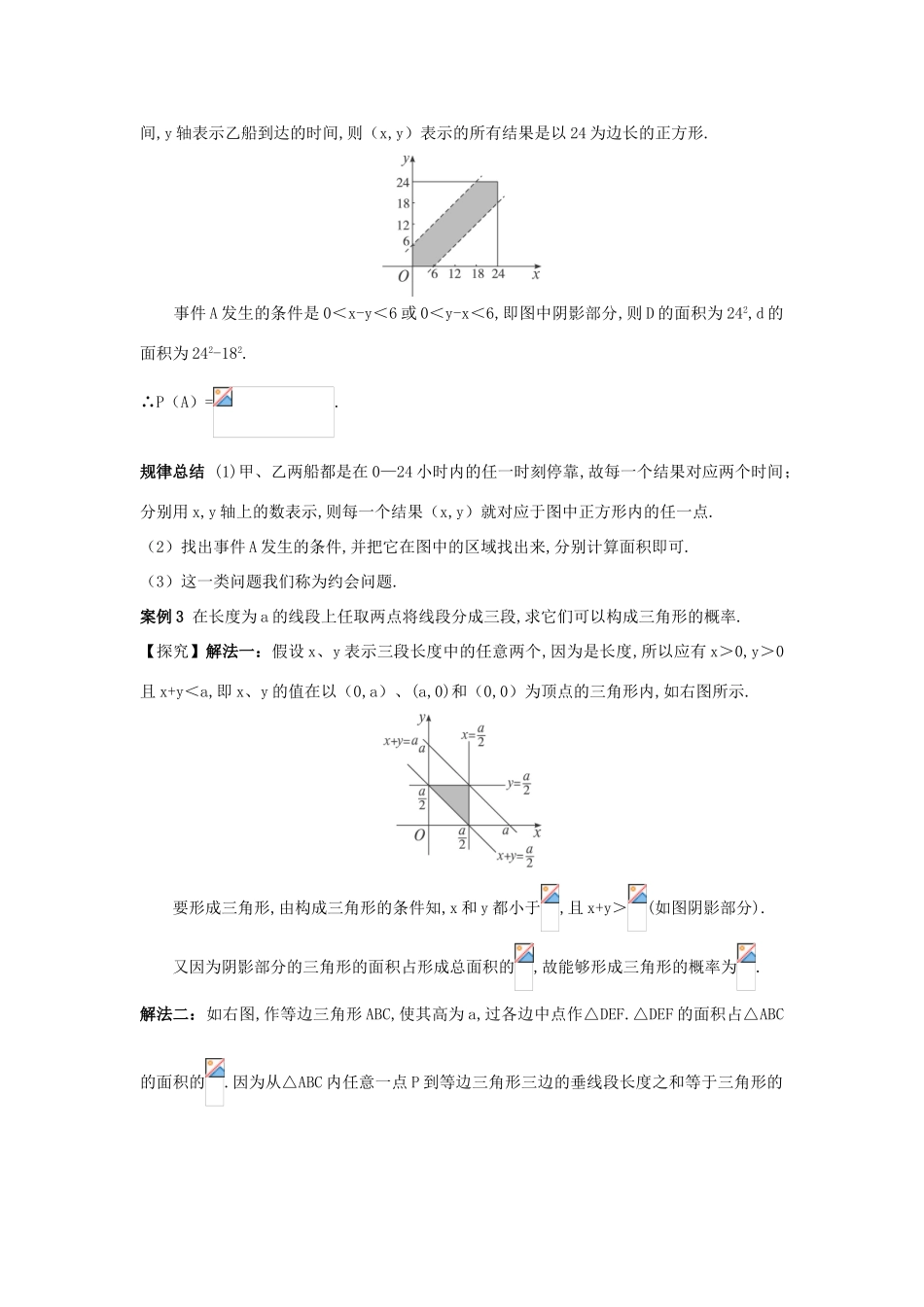 高中数学 第3章 概率 3.3 几何概型互动课堂学案 苏教版必修3-苏教版高一必修3数学学案_第3页