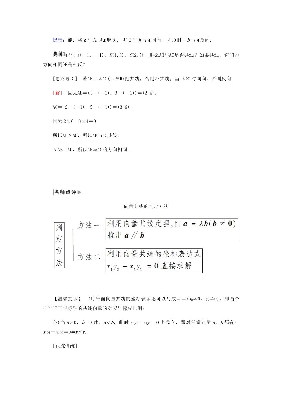 高中数学 第2章 平面向量 2.3.4 平面向量共线的坐标表示导学案 新人教A版必修4-新人教A版高一必修4数学学案_第2页