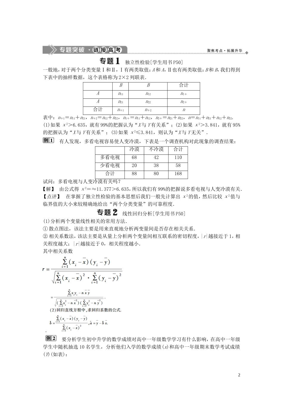 高中数学 第3章统计案例章末复习提升课学案 新人教B版选修2-3-新人教B版高二选修2-3数学学案_第2页