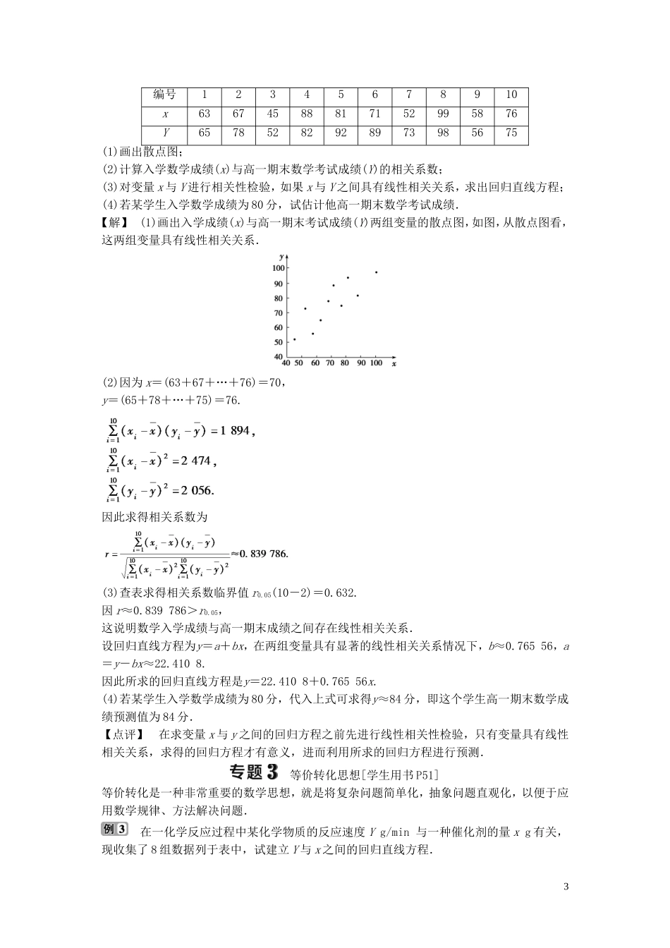 高中数学 第3章统计案例章末复习提升课学案 新人教B版选修2-3-新人教B版高二选修2-3数学学案_第3页