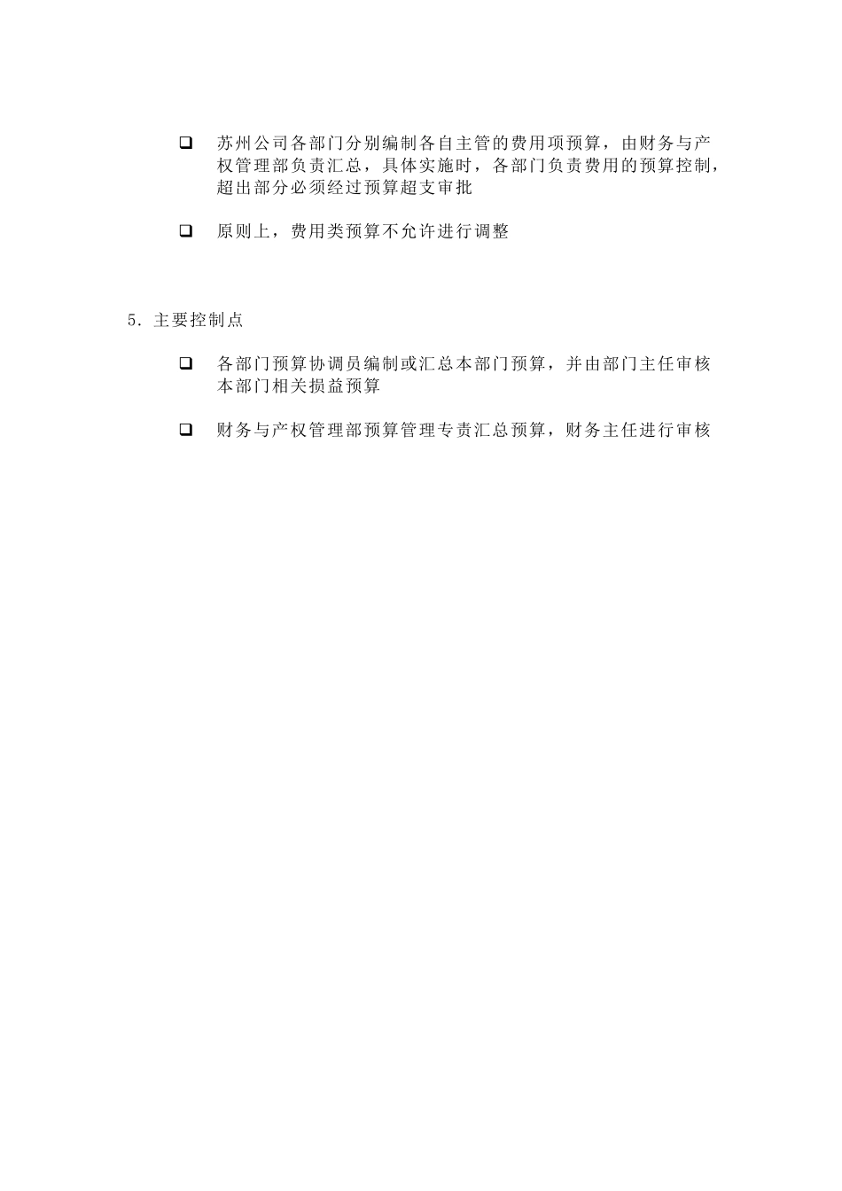 某供电公司损益预算编制_第2页