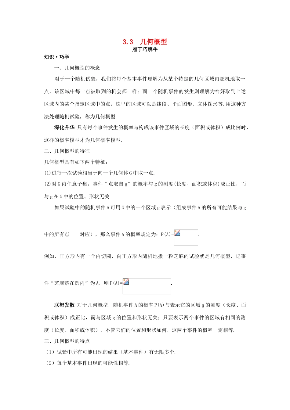 高中数学 第3章 概率 3.3 几何概型教材梳理导学案 苏教版必修3-苏教版高一必修3数学学案_第1页