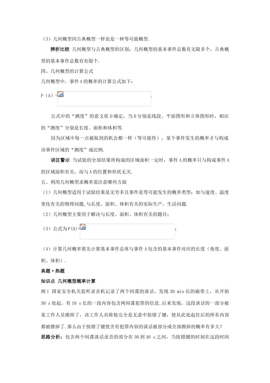 高中数学 第3章 概率 3.3 几何概型教材梳理导学案 苏教版必修3-苏教版高一必修3数学学案_第2页