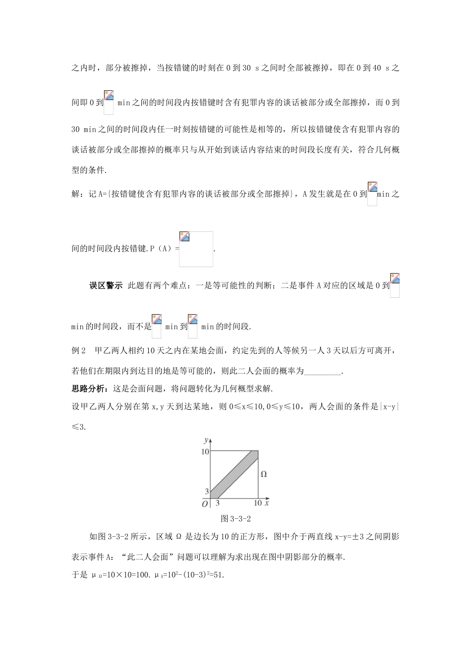 高中数学 第3章 概率 3.3 几何概型教材梳理导学案 苏教版必修3-苏教版高一必修3数学学案_第3页