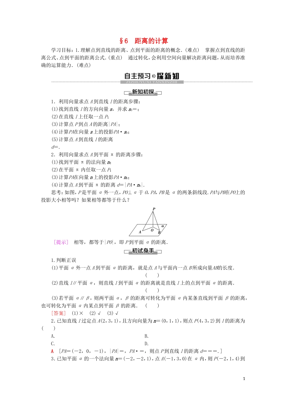 高中数学 第2章 空间向量与立体几何 6 距离的计算学案 北师大版选修2-1-北师大版高二选修2-1数学学案_第1页