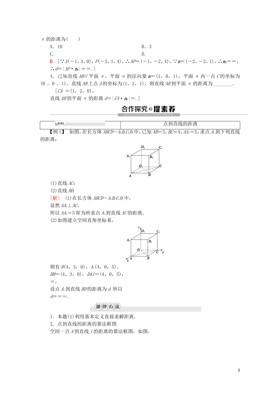 高中数学 第2章 空间向量与立体几何 6 距离的计算学案 北师大版选修2-1-北师大版高二选修2-1数学学案_第2页