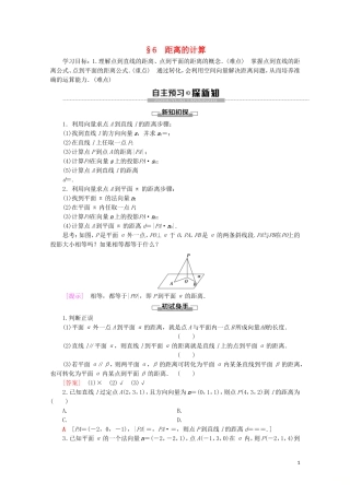 高中数学 第2章 空间向量与立体几何 6 距离的计算学案 北师大版选修2-1-北师大版高二选修2-1数学学案
