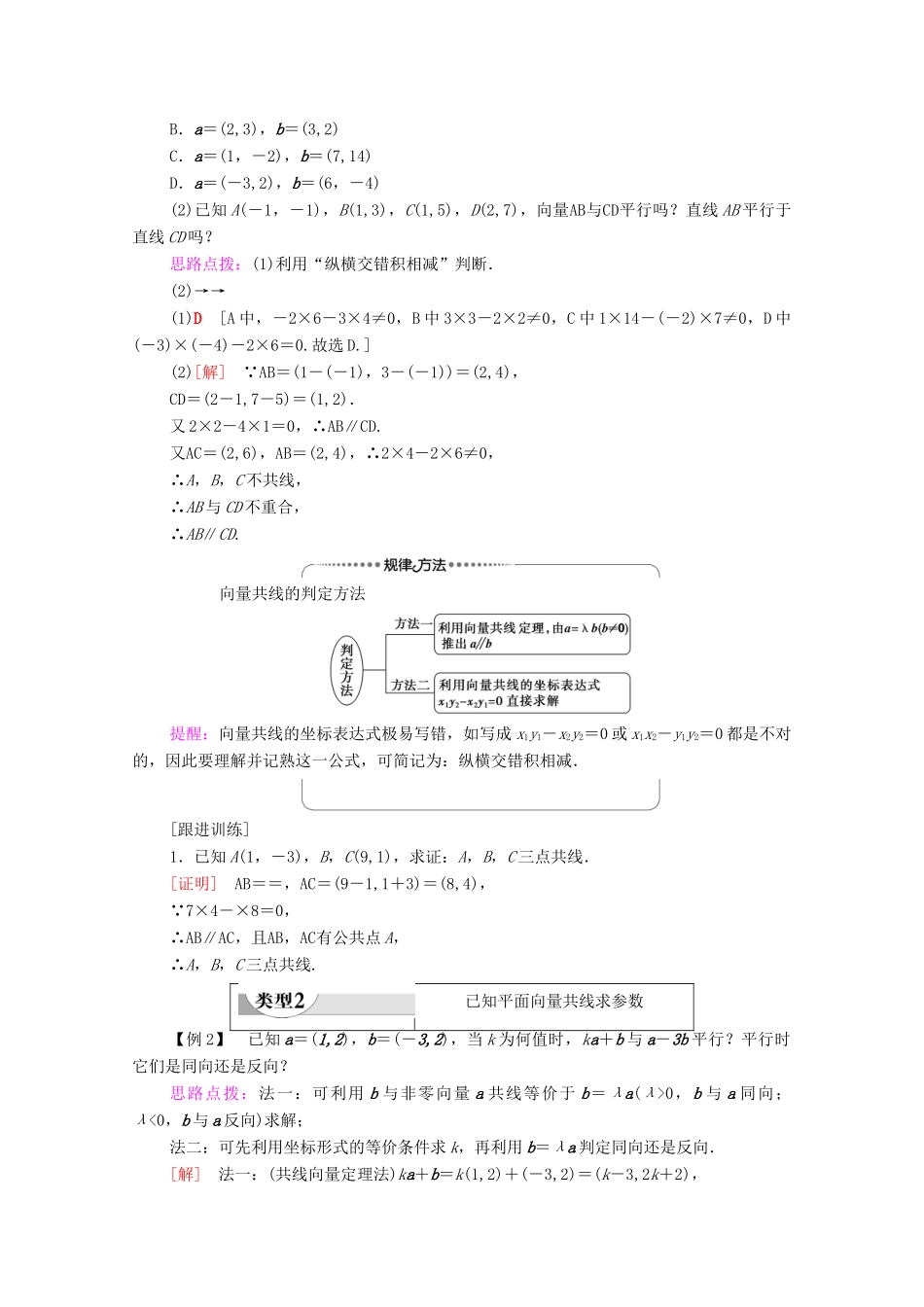 高中数学 第2章 平面向量 2.3.4 平面向量共线的坐标表示学案 新人教A版必修4-新人教A版高一必修4数学学案_第2页