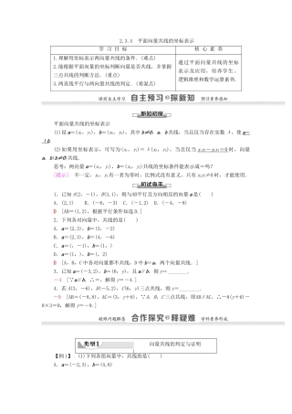 高中数学 第2章 平面向量 2.3.4 平面向量共线的坐标表示学案 新人教A版必修4-新人教A版高一必修4数学学案